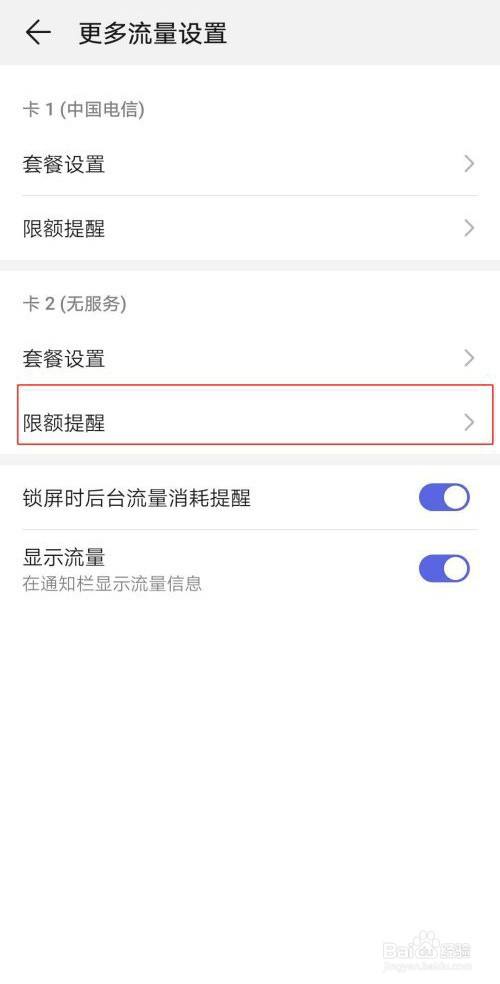 華為手機怎麼設置日流量限額