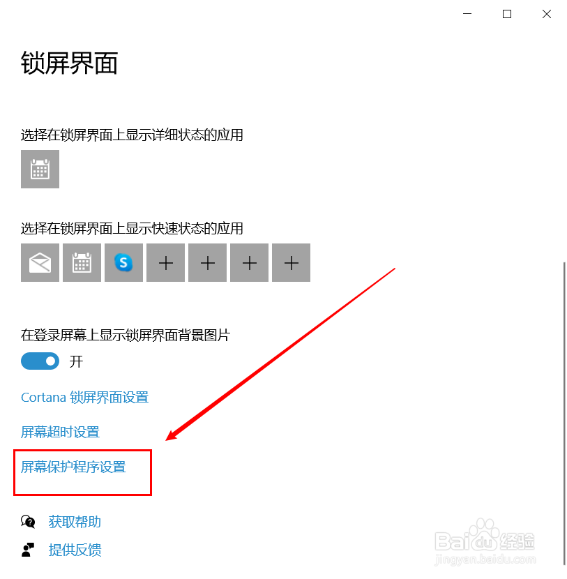 win10如何关闭屏保功能