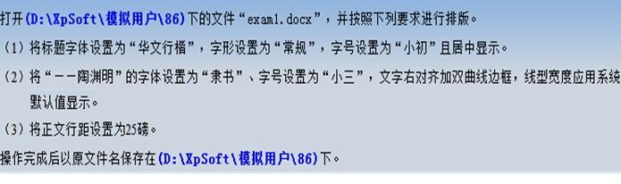 函授本科:计算机基础—Word模拟考试题(一)