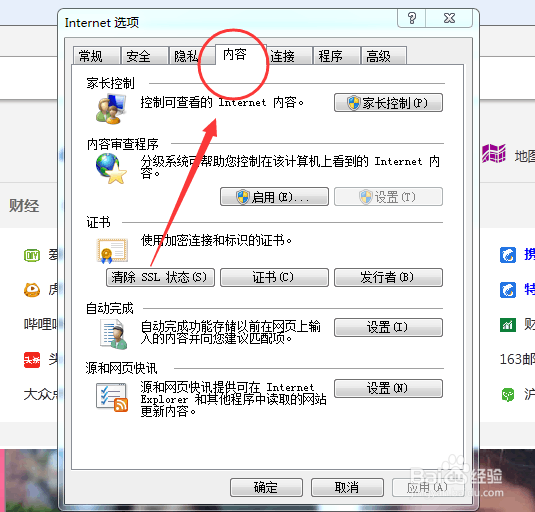 浏览器提示“安全证书有问题”怎么办