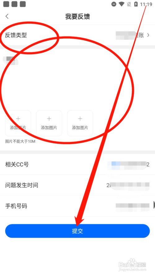 cc直播如何进行问题反馈