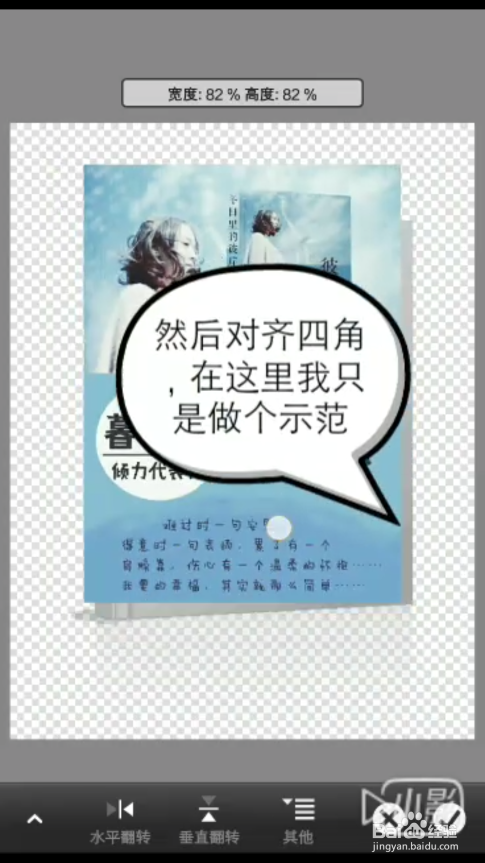 怎么用手机PS Touch做小说封面