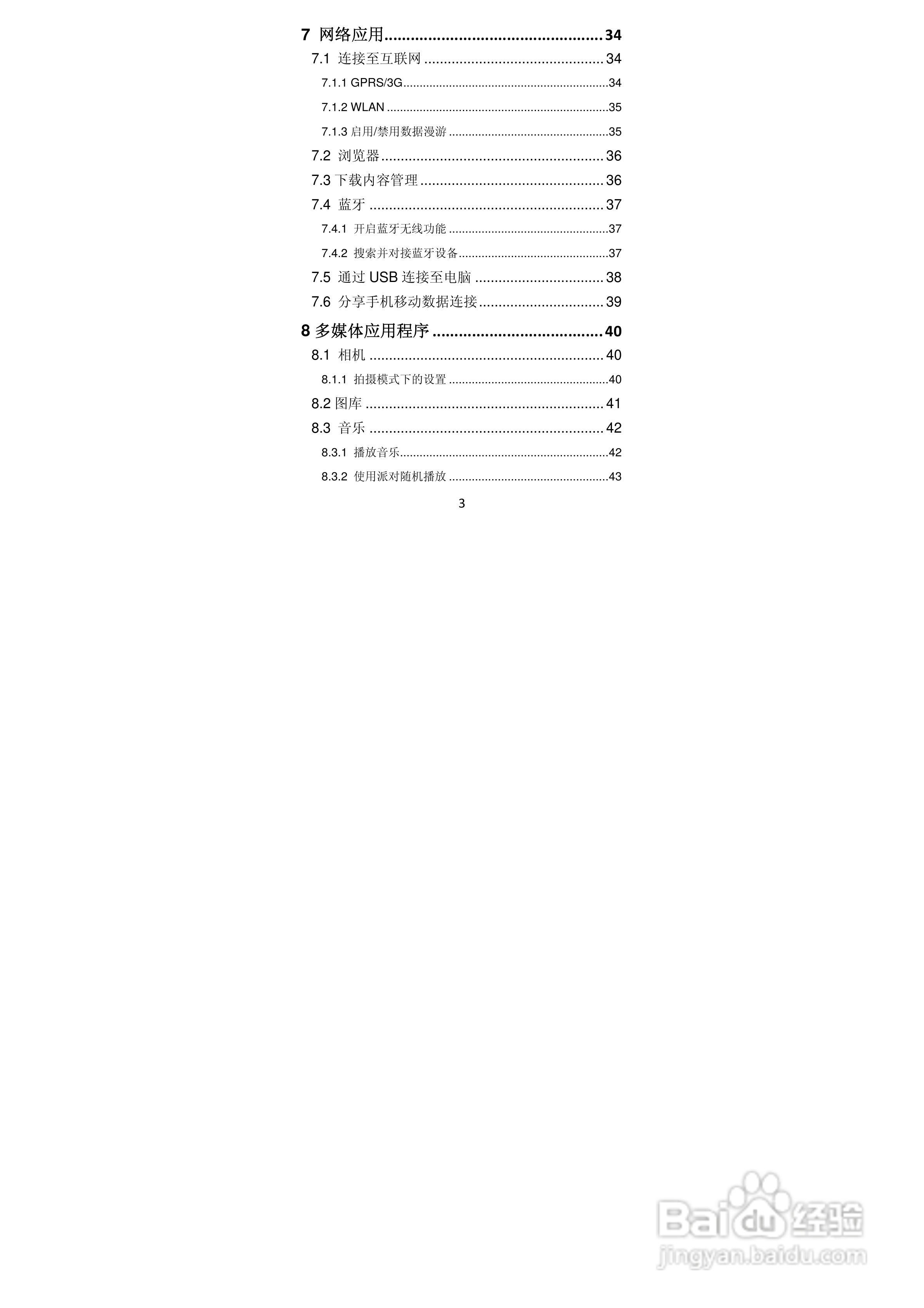 TCL A968手机说明书:[1]