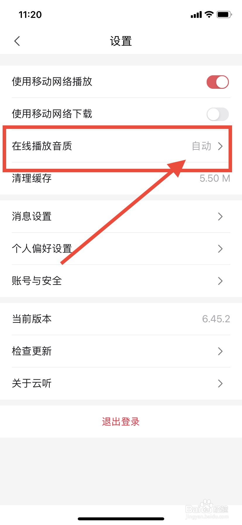 云听app如何设置高品质音质