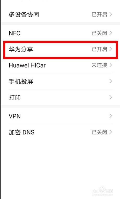 华为分享怎样用来连接电脑