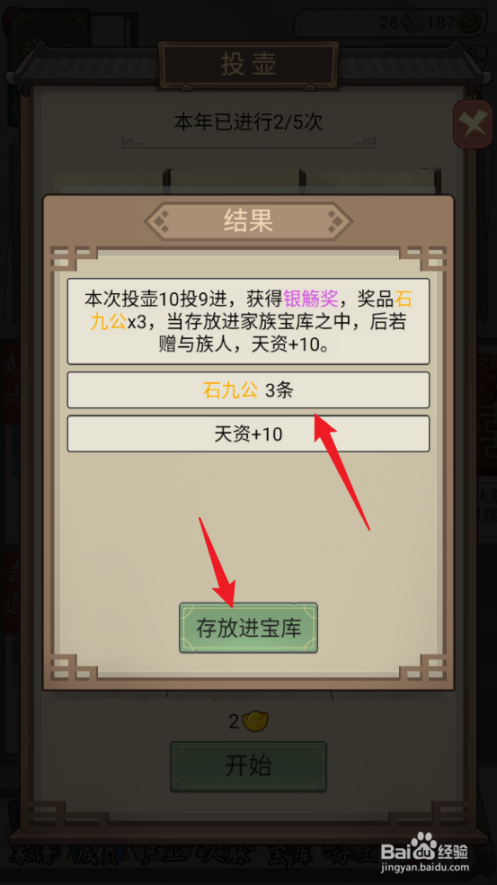 祖宗模拟器：传承怎么进行投壶