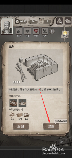 荒野日记怎么获得厨房