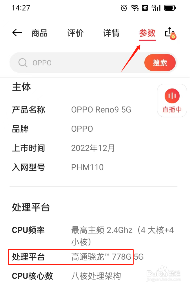opporeno9处理器是什么型号