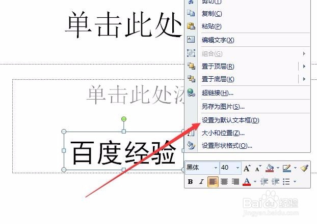 如何设置ppt默认字体为自定义格式