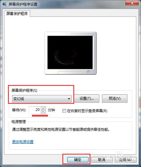 win7屏保怎么设置技巧讲解