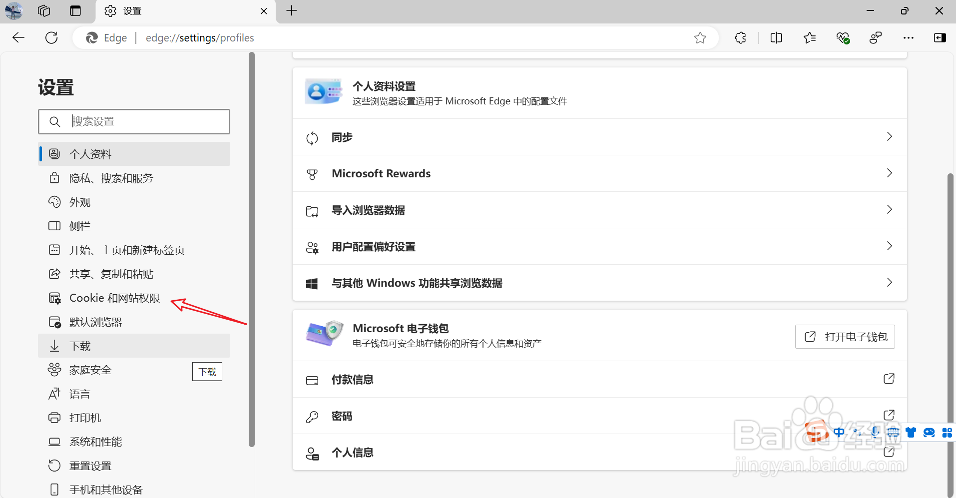 edge浏览器无法安全下载怎么解决