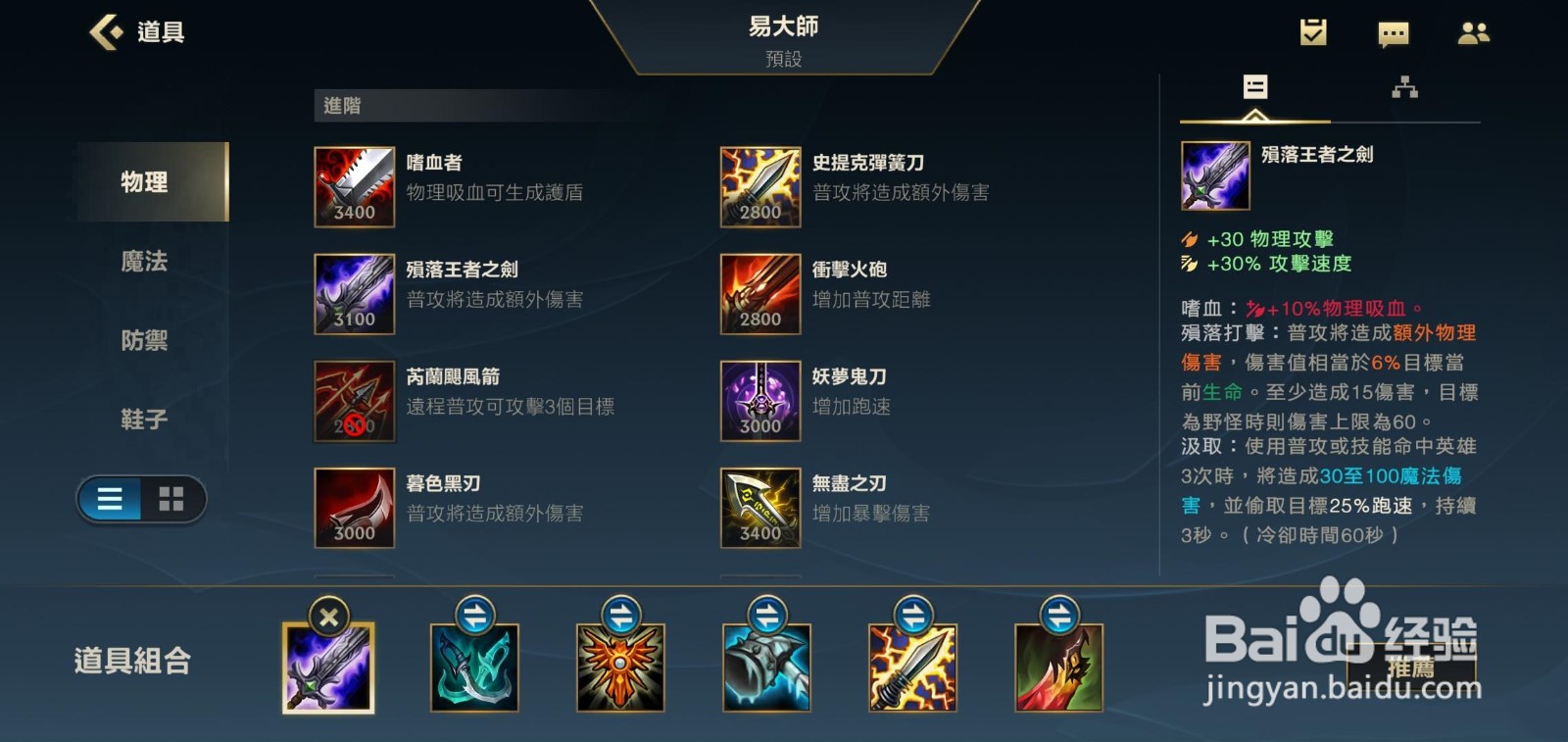 英雄联盟手游剑圣该怎么出装