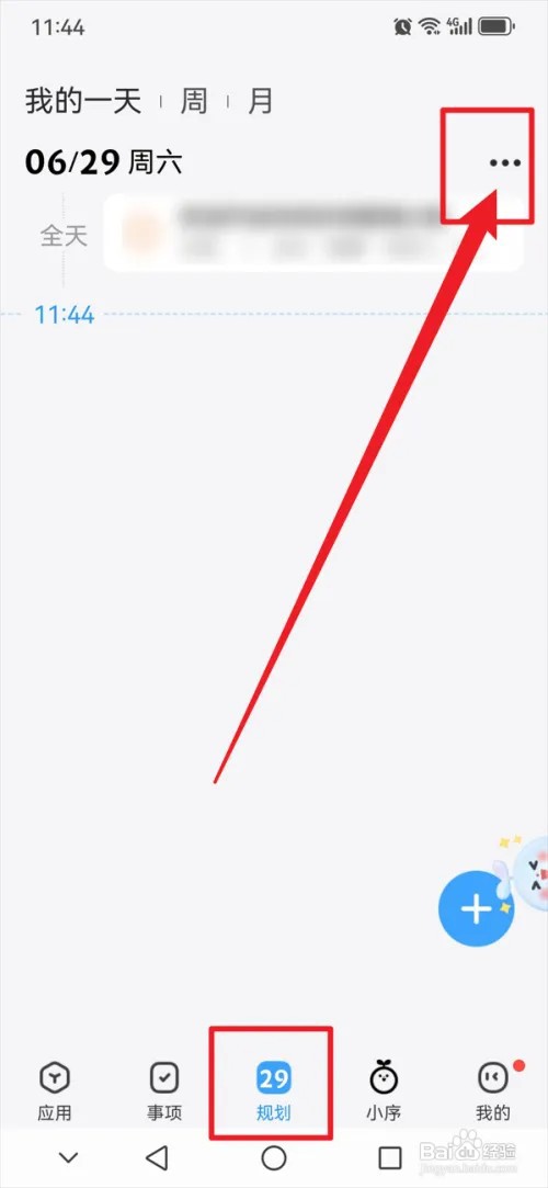 时光序APP怎么隐藏已完成的规划