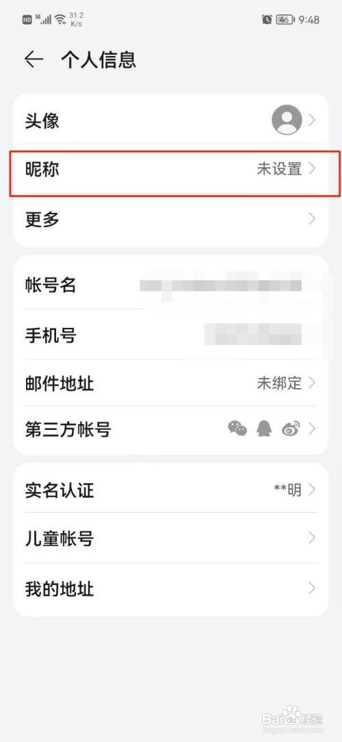 收音机APP应该怎样更改昵称
