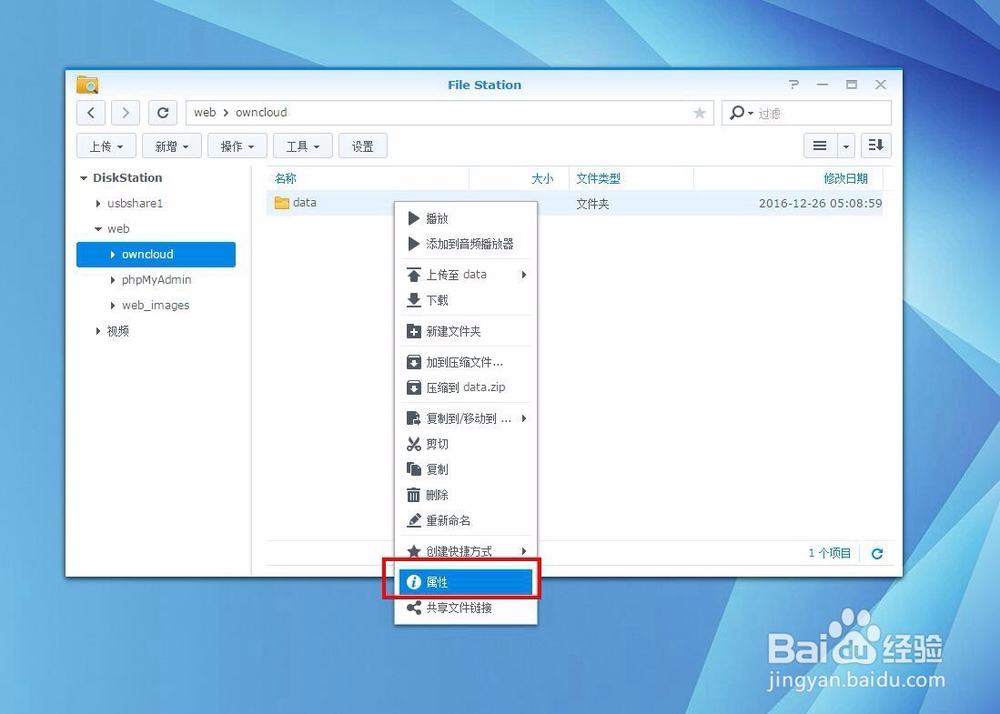 花生棒结合NAS和owncloud搭建个人云教程