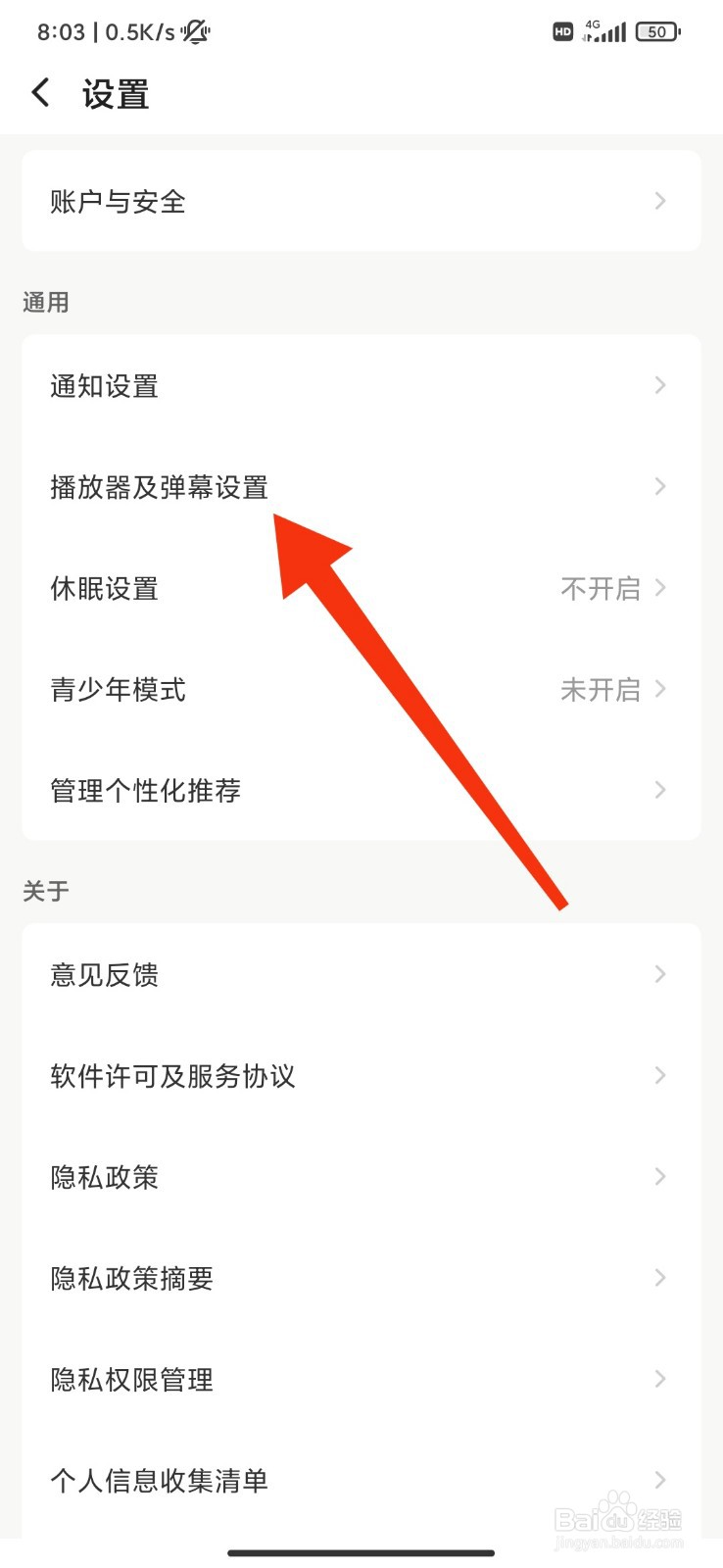 企鹅体育怎么关闭3G/4G自动播放视频