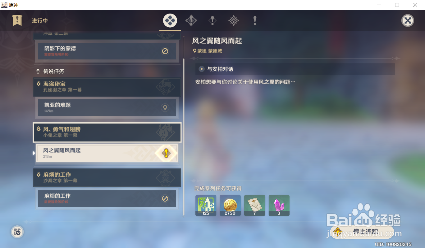 原神怎么追踪任务
