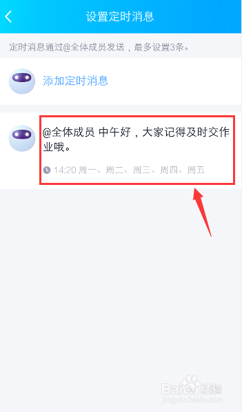 qq群怎么自动发消息@所有人，如何设置定时消息