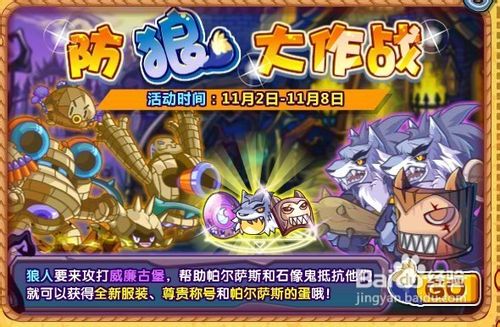 洛克王国防狼大作战任务怎么做呢？