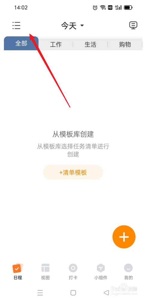指尖时光如何设置学习项目