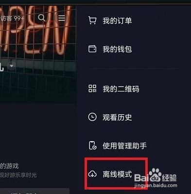 抖音怎么关闭离线模式
