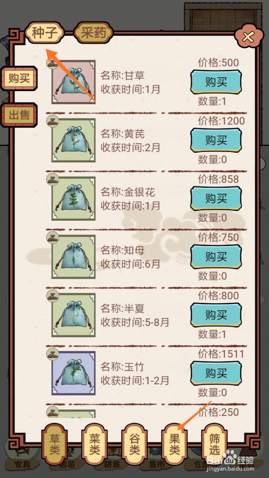 中药馆物语中哪里购买葡萄