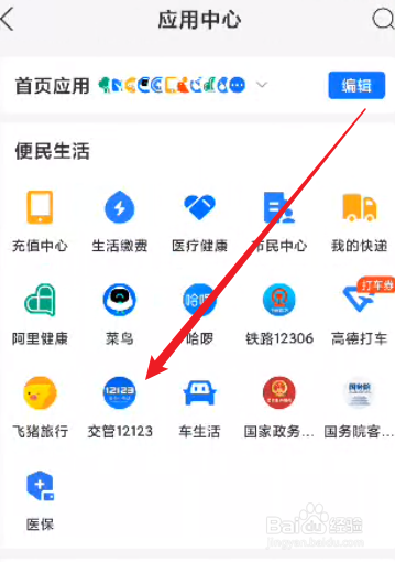 电子行驶证在哪里查看