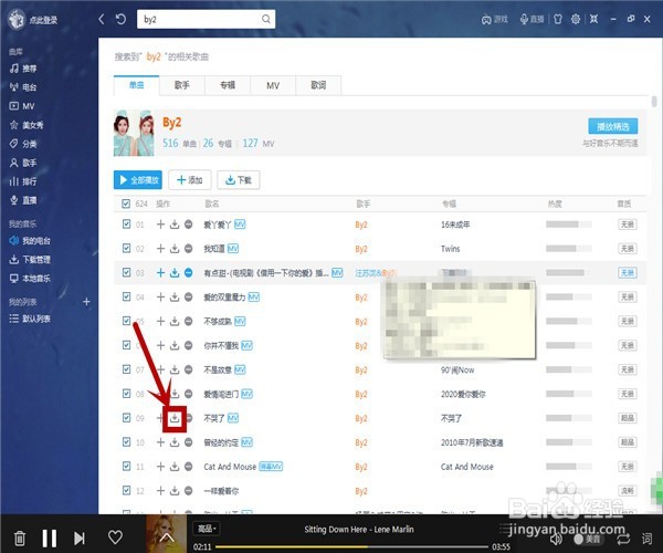 怎样查看用酷我(电脑版)下载到电脑里的歌词?
