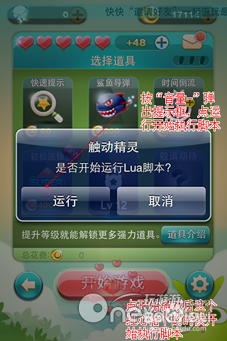 天天爱消除：[6]触动精灵脚本安装使用方法