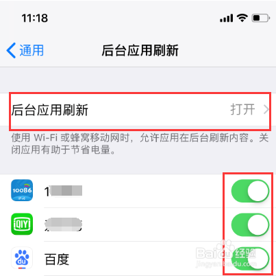 苹果手机如何关闭后台应用刷新