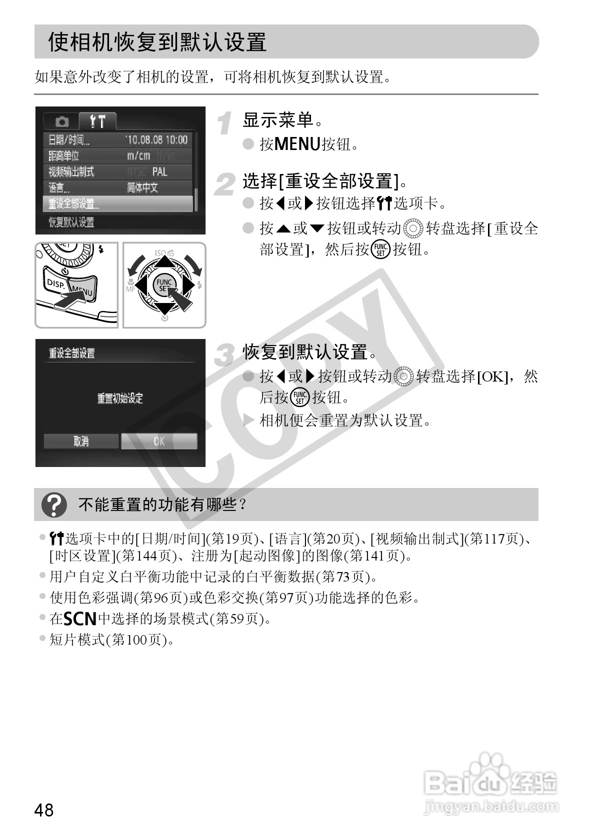 佳能PowerShot SX130 IS数码相机使用说明书:[5]