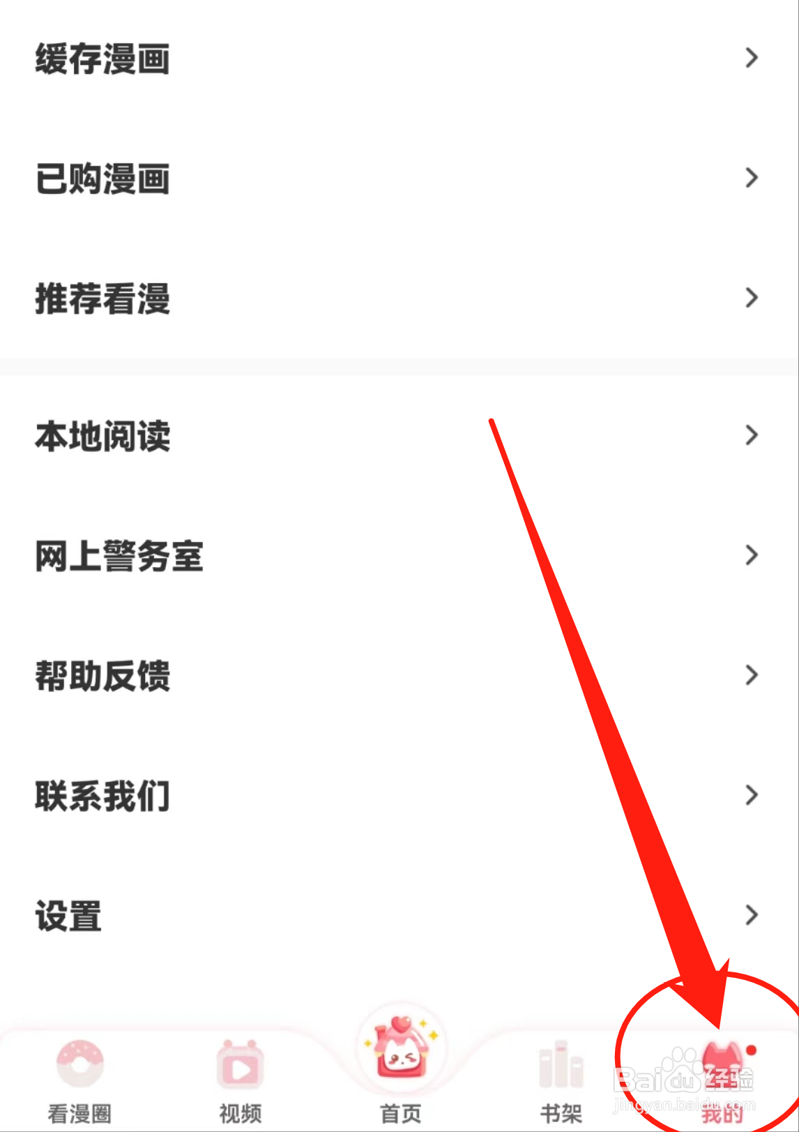 看漫APP中的自动供养设置在哪里查看？
