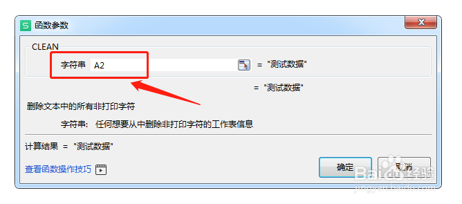 Excel如何删除不能打印的字符