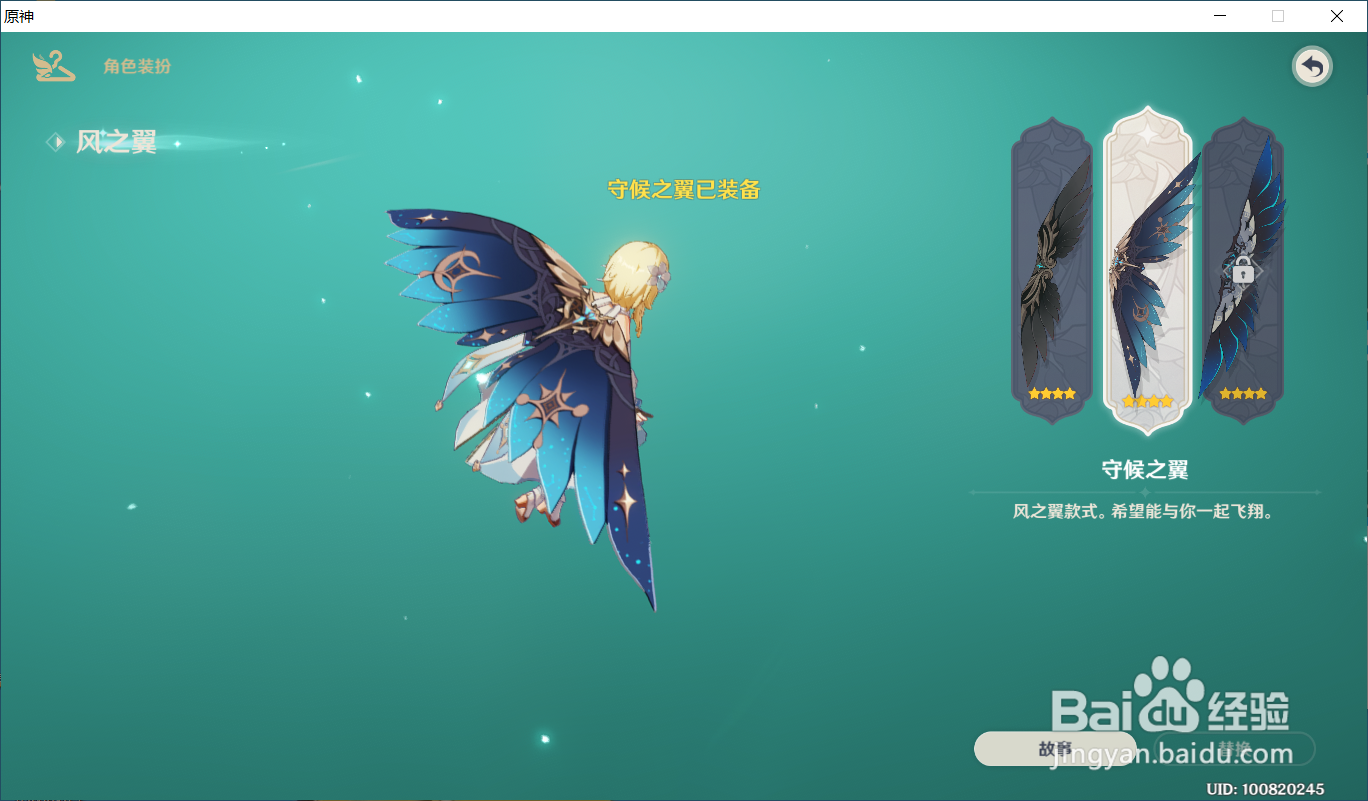 原神风之翼翅膀皮肤怎么更换