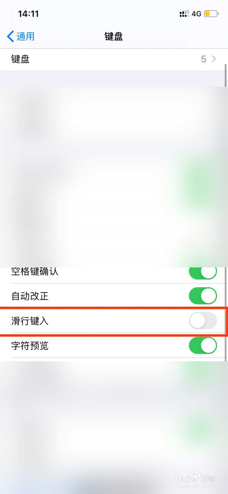苹果手机键盘怎么打开滑行输入