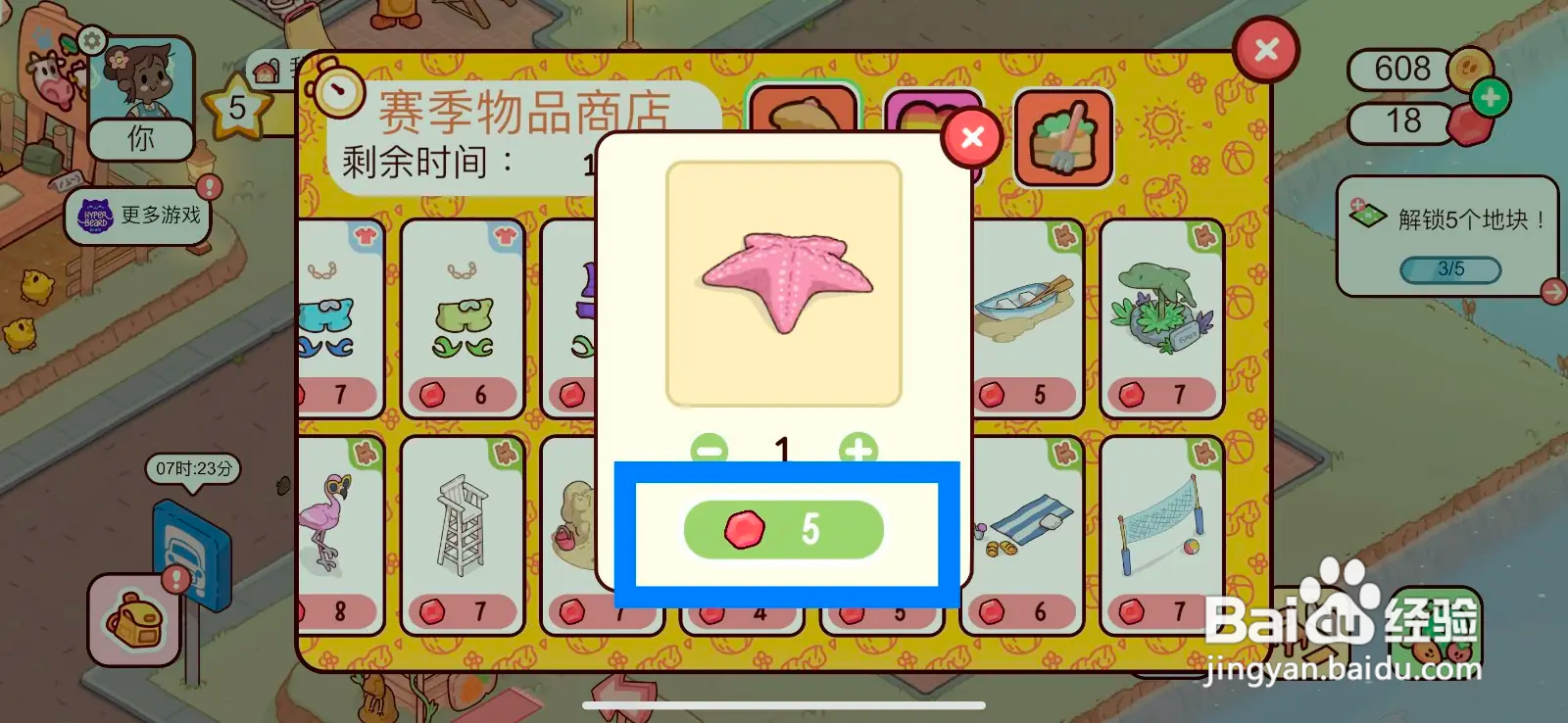 我亲爱的农场怎么在赛季商品店购买海星