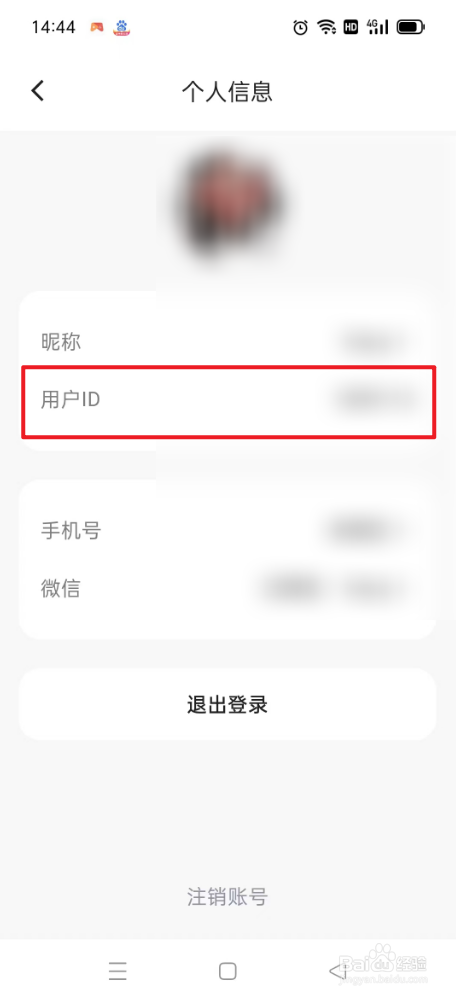 简单记账如何查看用户ID