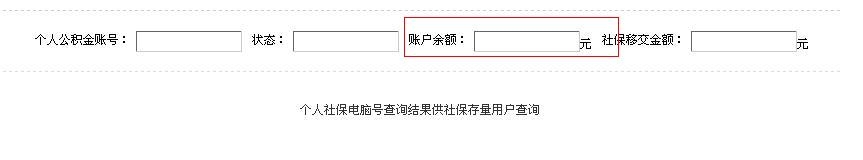 如何查询住房公积金余额