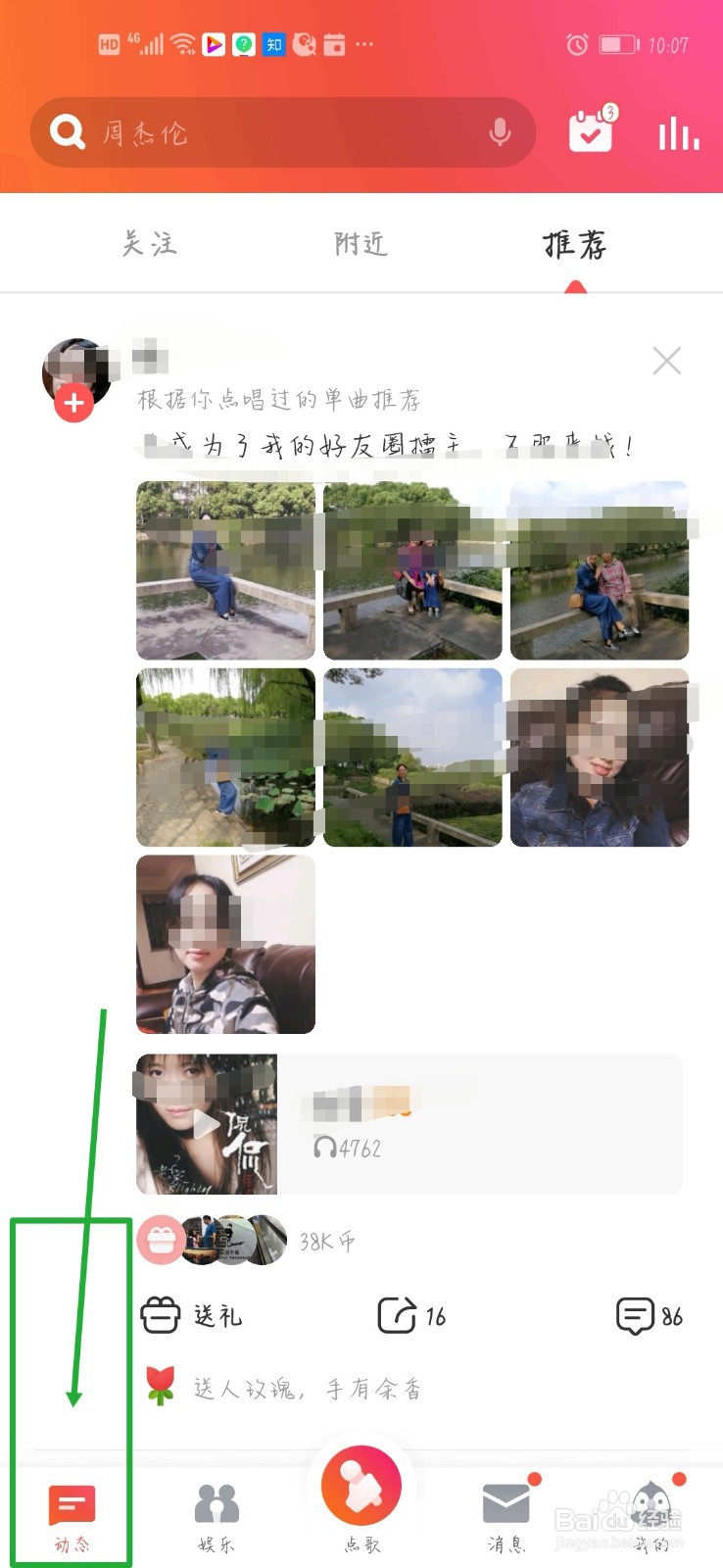 全名K歌怎么查看黑名单