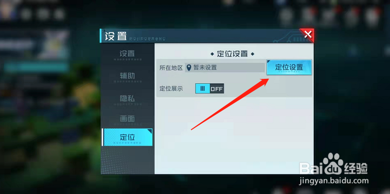 数码宝贝新世纪怎么开启定位展示