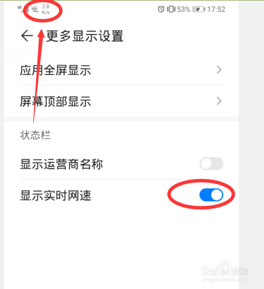 华为P30如何设置显示实时网速
