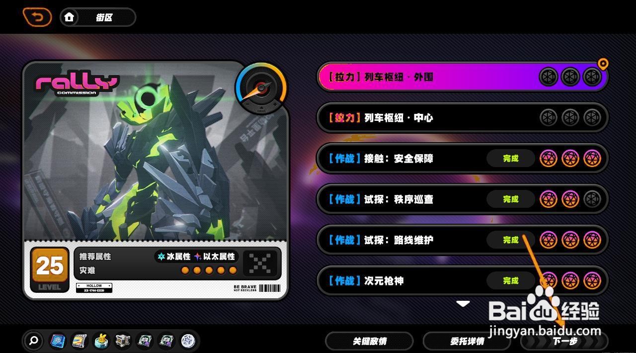 如何攻略《绝区零》拉力列车枢纽外围？