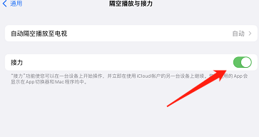 ipad pro怎么打开接力？