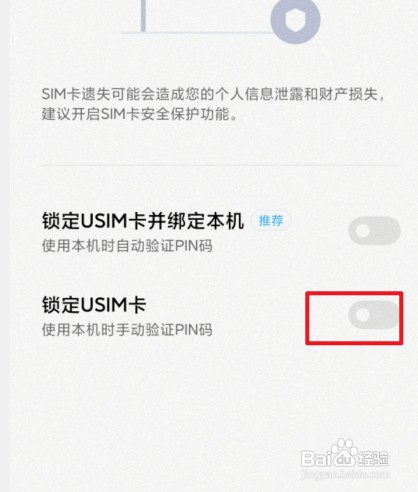 小米手机如何设置sim卡安全保护