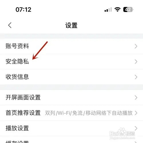 B站怎样隐藏自己关注列表