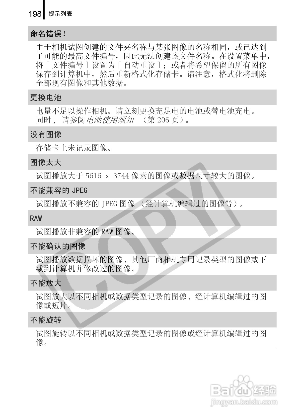 佳能DIGITAL IXUS 960 IS数码相机使用说明书:[20]