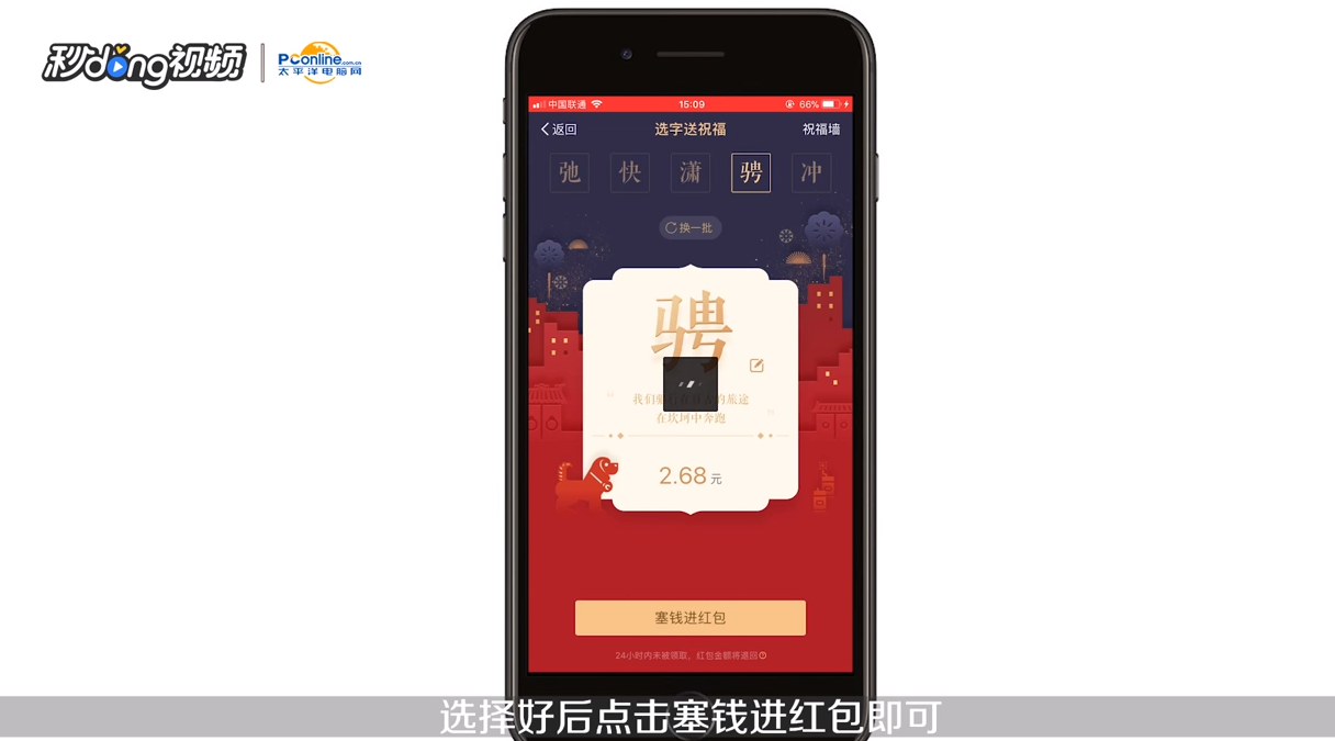 2018支付宝一字千金红包如何发？