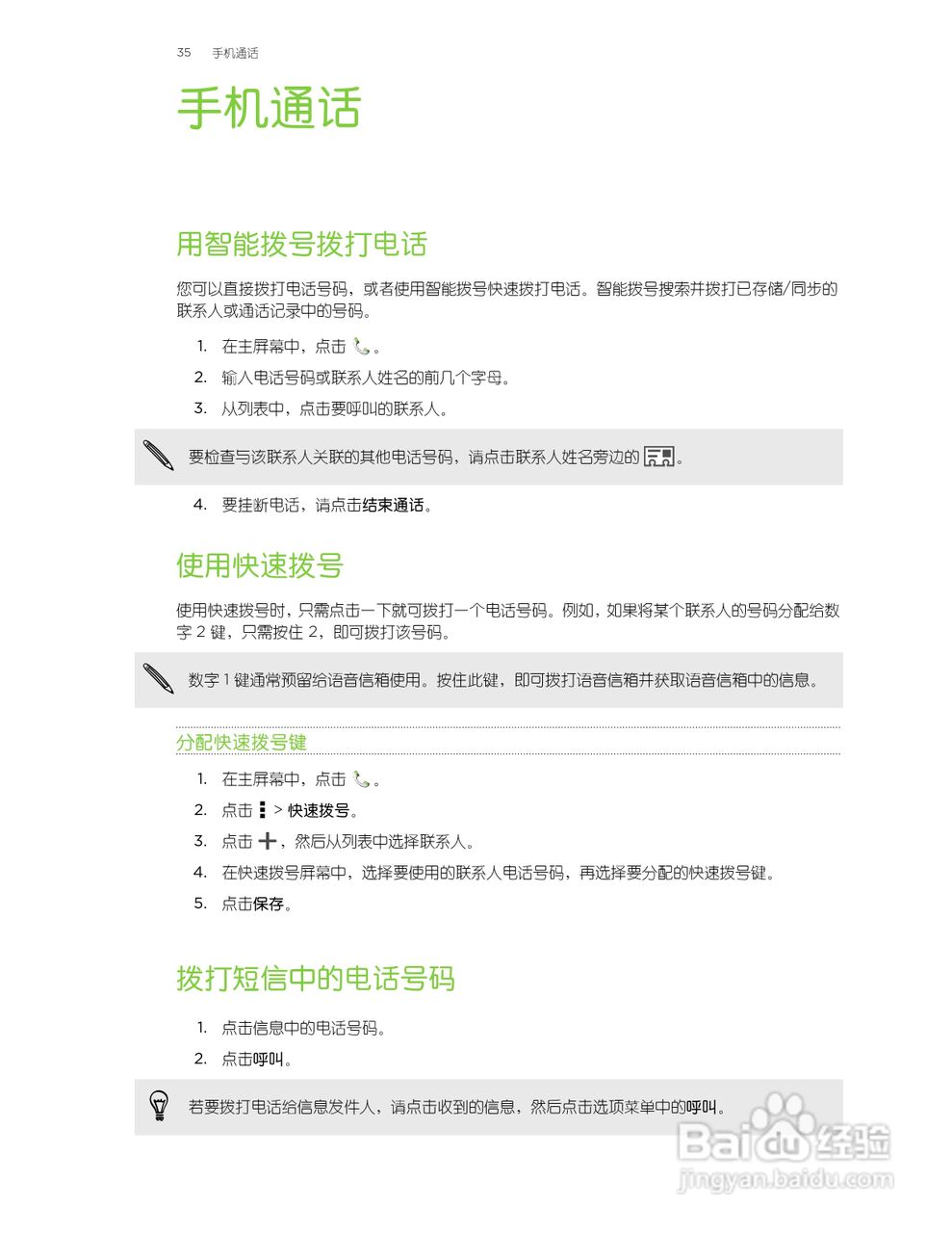 HTC One XT手机说明书:[4]