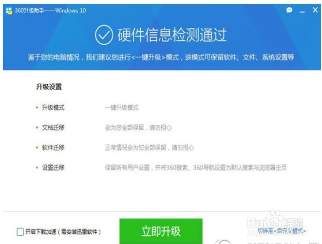 如何免费升级win10 360免费升级win10方法