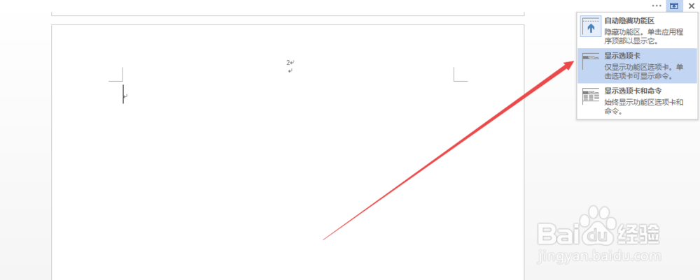 word2013怎么显示和隐藏工具栏